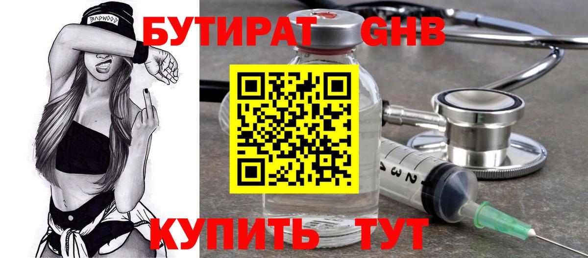БУТИРАТ 1.4BDO Саянск