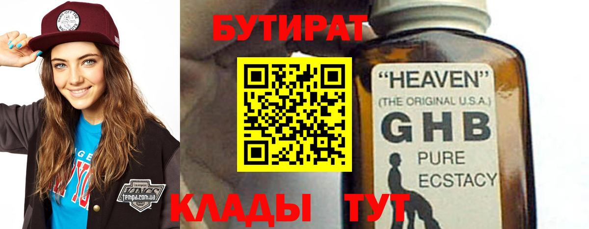 Саянск  Бутират Butirat  Вход с VPN 