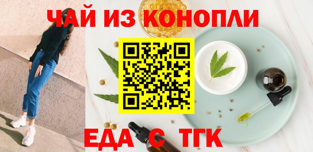 Еда ТГК марихуана  Вход с VPN  Саянск 