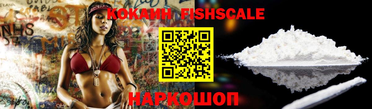 Саянск  Cocaine FishScale  Вход с VPN 