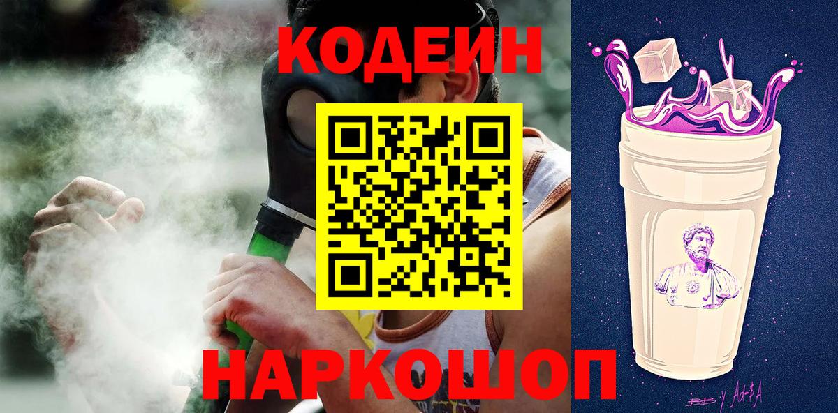 Саянск  Codein Purple Drank  Вход с VPN 