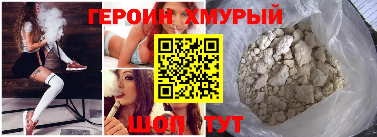 Героин Heroin Саянск