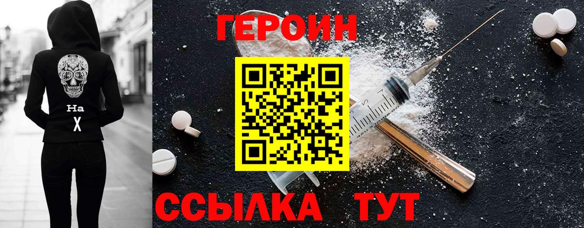 Героин VHQ  Вход с VPN  Саянск 