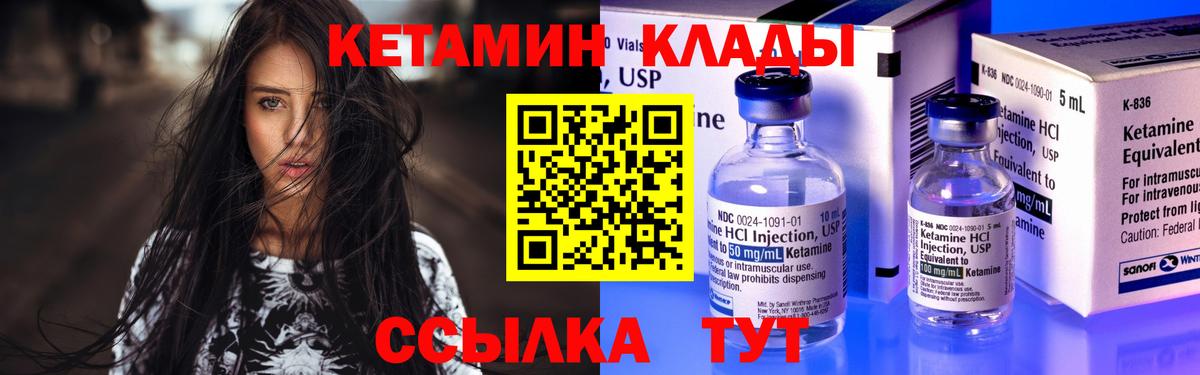 Кетамин VHQ  Вход с VPN  Саянск 