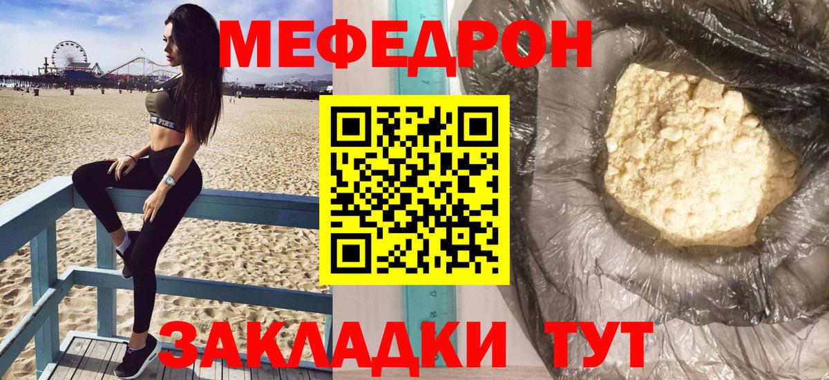 Саянск  МЕФ мука  МЕФ мука  Мефедрон  Вход с VPN 