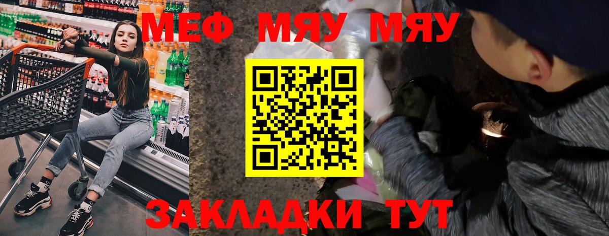 Меф мяу мяу кристаллы Саянск