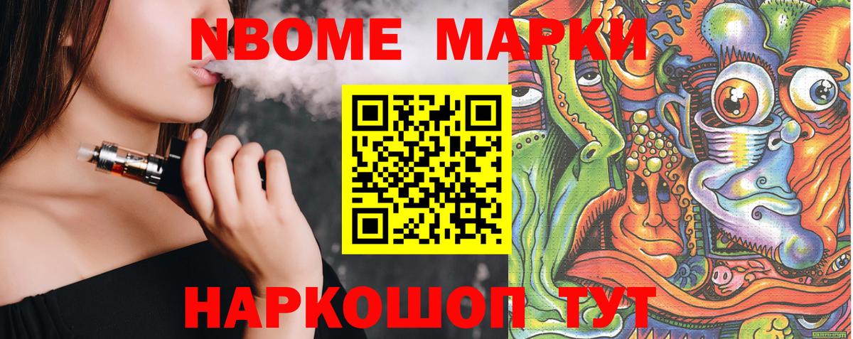 Саянск  Марки 25I-NBOMe 1500мкг  Вход с VPN 