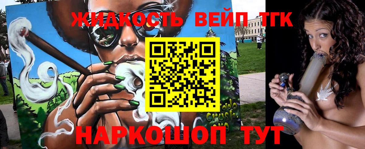 Дистиллят ТГК вейп с тгк  Вход с VPN  Саянск 